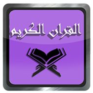 Quran-Karim APK