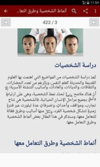تحليل الشخصية screenshot 3
