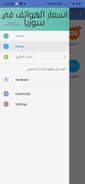 اسعار الموبايلات في سورية Screenshot