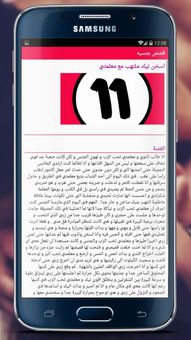 قصص جنسية screenshot 6