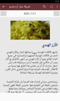وصفات أطباق الأرز screenshot 7