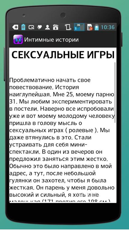 Рассказы на интимную тему