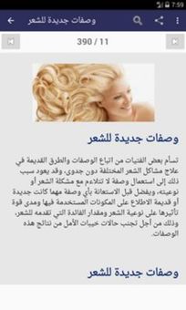 وصفات تكثيف الشعر screenshot 2