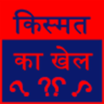 kismat ka khel APK