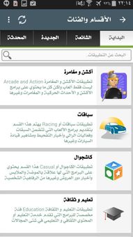 سوق الاندرويد العربي screenshot 4