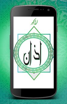 Azan Asalat Athan Prayer Quran screenshot 2
