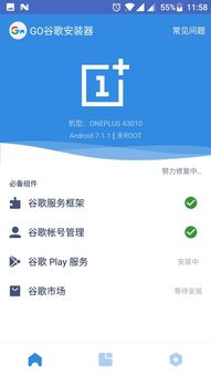 Go Google Installer screenshot 2