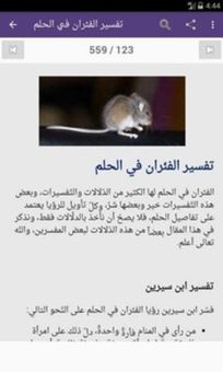 موسوعة تفسير الأحلام screenshot 6