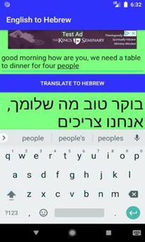 English to Hebrew Translator screenshot 4