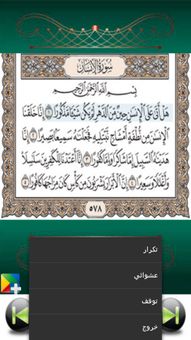 Holy Quran audio offline screenshot 4