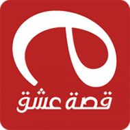 قصة عشق APK