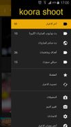 بث مباشر للمباريات الكبيرة Screenshot