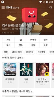 One Store - 원스토어 screenshot 8