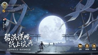 Moonlight Blade Mobile Screenshot