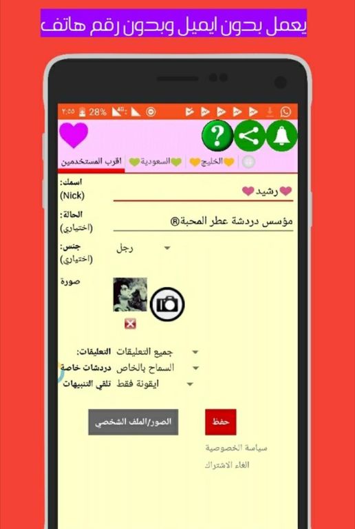 دردشة عطر المحبة🌹 APK (Android App) تنزيل مجاني