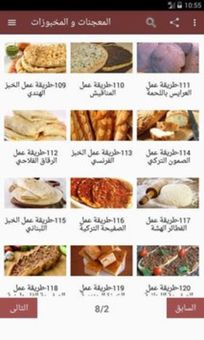 المعجنات و المخبوزات screenshot 2