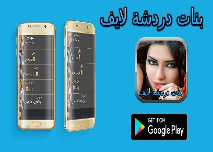 شات لايف بنات عرب joke APK डाउनलोड करें (Android App)