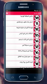 قصص جنسية screenshot 5
