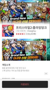 One Store - 원스토어 screenshot 1