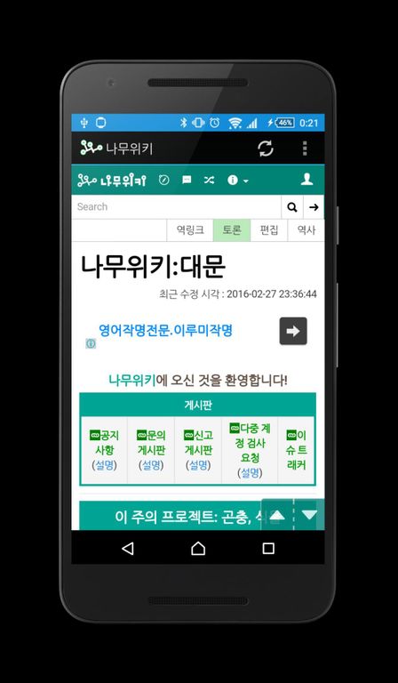나무위키 Apk (Android App) - 무료 다운로드