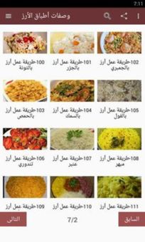 وصفات أطباق الأرز screenshot 2