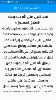 (قصص الأنبياء ) قصه سيدنا محمد كامله screenshot 2