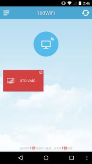 160WiFi screenshot 2