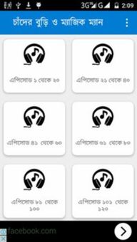 চাঁদের বুড়ি ও ম্যাজিক ম্যান screenshot 1