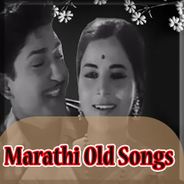 Marathi Old Songs Screenshot