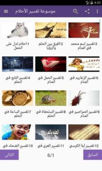 موسوعة تفسير الأحلام screenshot 1