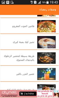 وصفات رمضان screenshot 6
