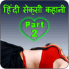 Hindi Desi Sexy Kahani – Part 2 icon
