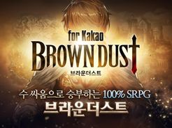 브라운더스트 for Kakao - 실시간 턴제 SRPG (Unreleased) Screenshot