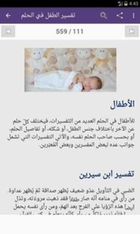 موسوعة تفسير الأحلام screenshot 4