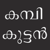 Latest Malayalam Kambi Kathakal  - Kambi Kuttan icon