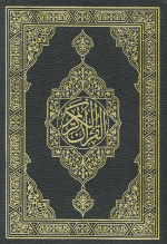 القرأن الكريم APK
