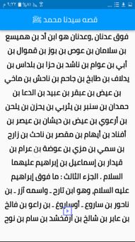 (قصص الأنبياء ) قصه سيدنا محمد كامله screenshot 5