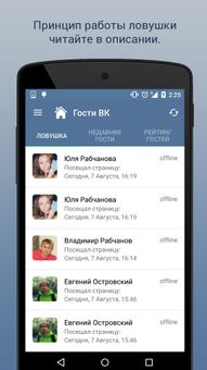 Гости ВКонтакте (ВК, VK) screenshot 1