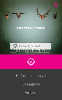 сериал измены онлайн screenshot 1