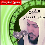Holy Quran audio offline APK