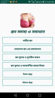 স্তন সমস্যা ও সমাধান screenshot 1