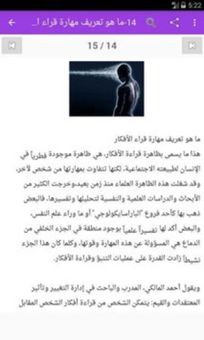 تعلم قراءة الأفكار screenshot 5