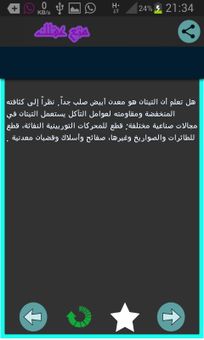 متع عقلك 2017 screenshot 6