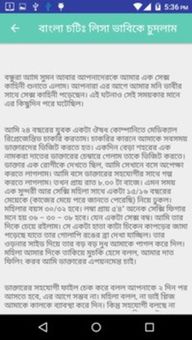 ভাবির সাথে - বাংলা চটি screenshot 3