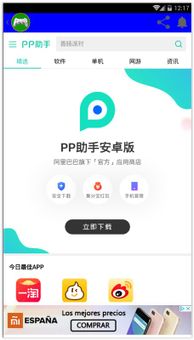 Android App Stores screenshot 6