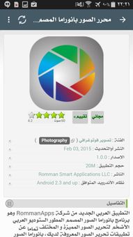 سوق الاندرويد العربي screenshot 5