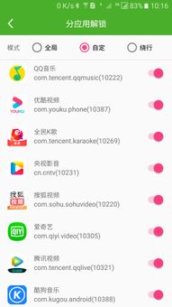 解锁通 screenshot 2
