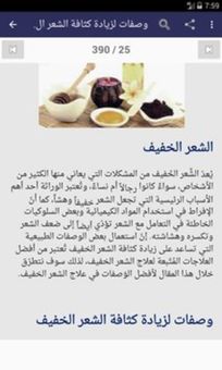 وصفات تكثيف الشعر screenshot 8