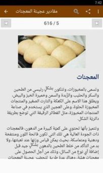 تعلم فن الطبخ screenshot 2