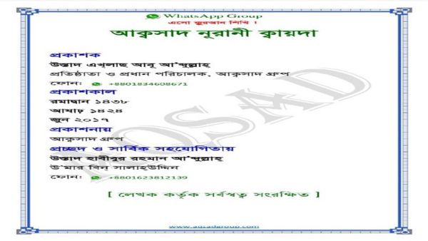 Aqsad Noorani Qayda screenshot 1
